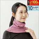【8/1限定!10%OFFクーポン&抽選で100%ポイントバック】テラビューティー ネックウォーマー ピンク 【送料無料】 肩こり 首の疲れ テラヘルツ 完全国...