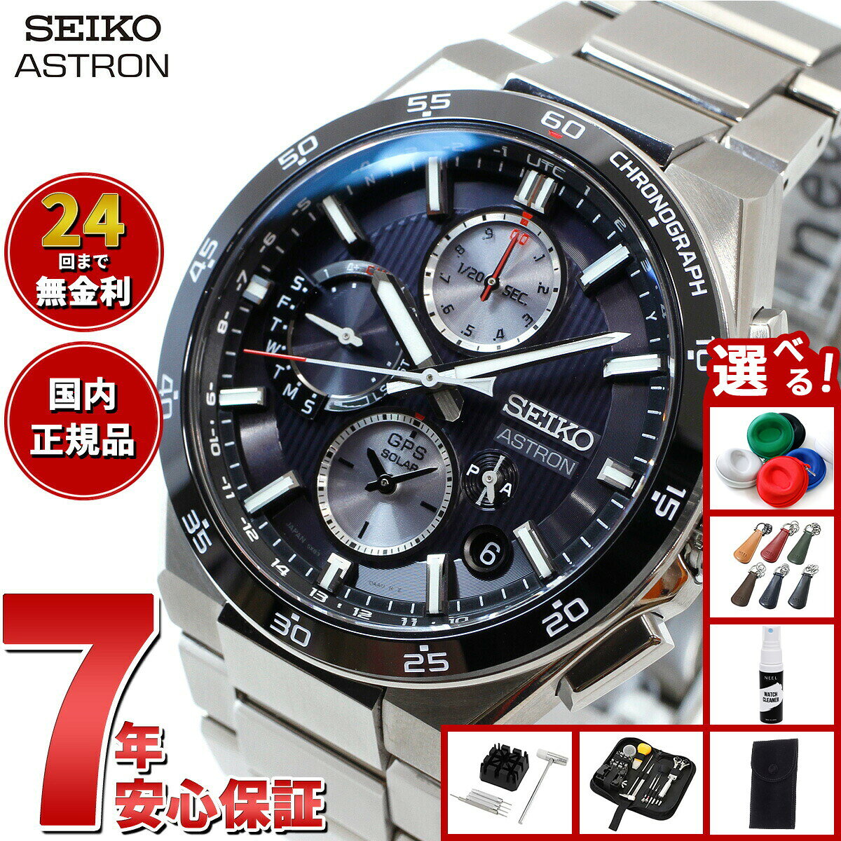 8 5限定！2000円OFF ＆抽選で最大1万ポイントバック 選べる ー付き セイコー アストロン SBXC151 GPSソーラ asr-10131404 neelセレクトショップ パッケージ画像
