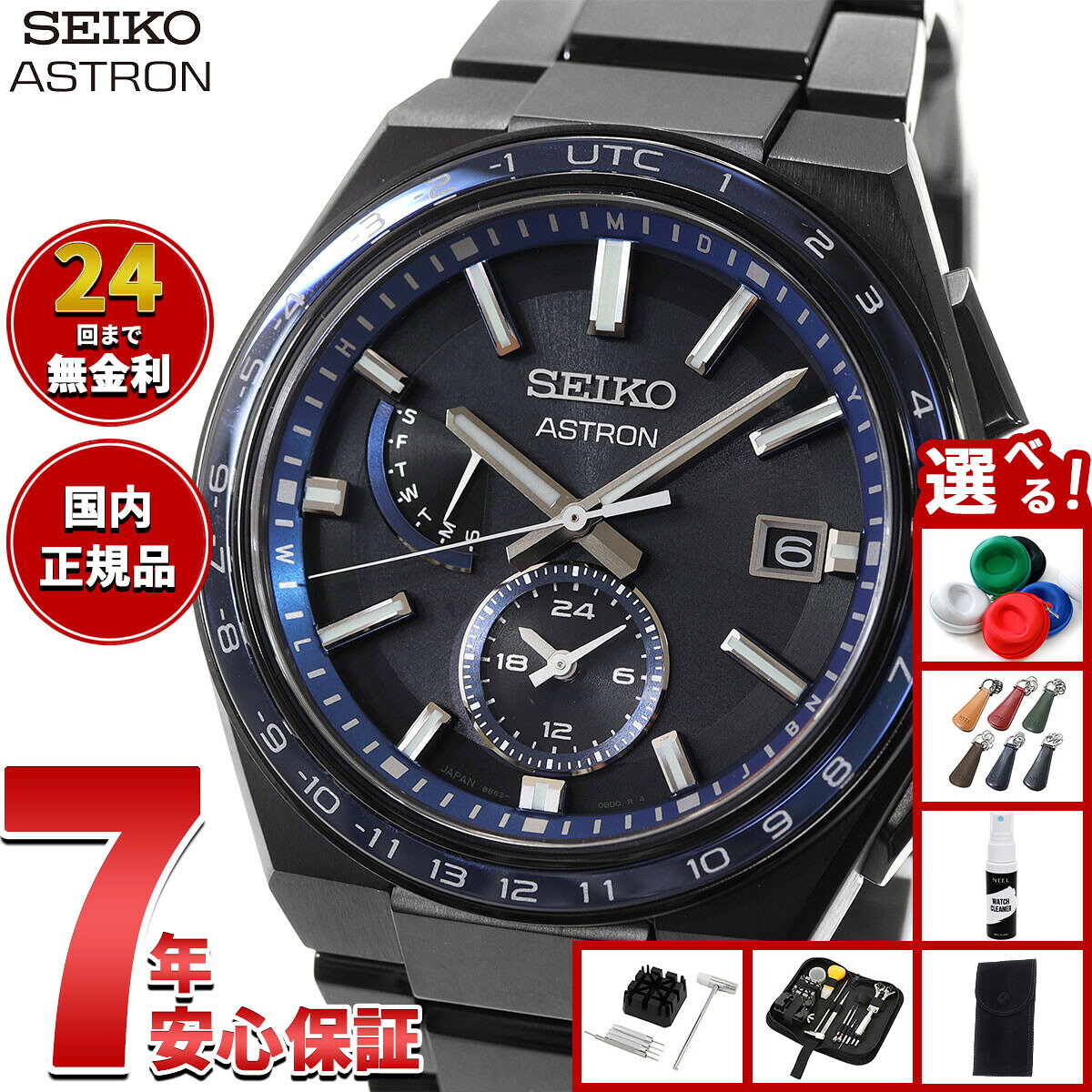 8 5限定！2000円OFF ＆抽選で最大1万ポイントバック 選べる ー付き セイコー アストロン ネクスター SEIKO AS asr-10126592 neelセレクトショップ パッケージ画像