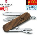 【8/5限定!抽選で最大10000ptバック&2000円OFFクーポン】ビクトリノックス VICTORINOX クラシックSD ウッド ナイフ マルチツール サ...