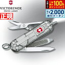 【8/5限定!抽選で最大10000ptバック&2000円OFFクーポン】ビクトリノックス VICTORINOX シグネチャーライト シルバーテック ナイフ マル...