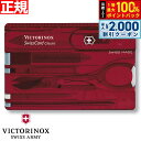 【8/5限定!抽選で最大10000ptバック&2000円OFFクーポン】ビクトリノックス VICTORINOX スイスカードT トランスルーセントレッド ナイフ...