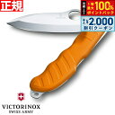 【8/5限定!抽選で最大10000ptバック&2000円OFFクーポン】ビクトリノックス VICTORINOX ハンティング Pro M オレンジ ナイフ マル...