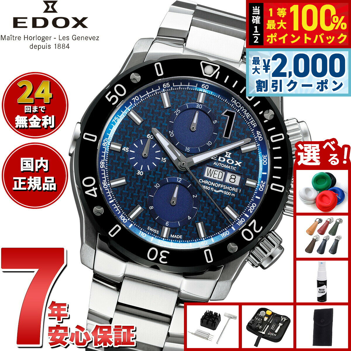 【8/5限定！2000円OFFクーポン＆抽選で最大1万ポイントバック】【選べるノベルティー付き】エドックス EDOX クロノオフショア1 クロノグラフ オートマティック 腕時計 メンズ 自動巻き 01122-3M-BUIN1 CHRONOFFSHORE-1