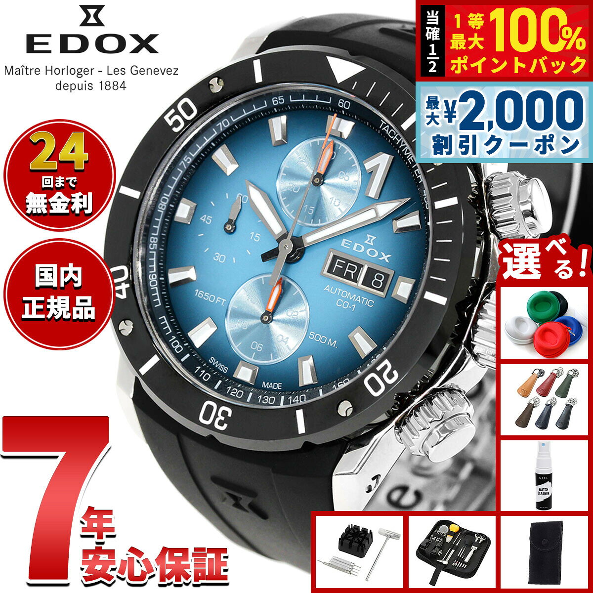 【8/5限定！2000円OFFクーポン＆抽選で最大1万ポイントバック】【選べるノベルティー付き】エドックス EDOX クロノオフショア1 ベゼルロック クロノグラフ オートマティック 腕時計 メンズ 自動巻き 01128-3NOCA-BUIDN CHRONOFFSHORE-1
