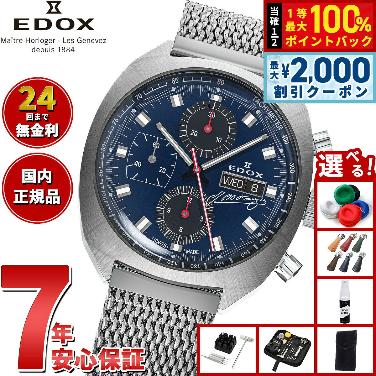 【8/5限定！2000円OFFクーポン＆抽選で最大1万ポイントバック】【選べるノベルティー付き】エドックス EDOX クロノラリー スポーツマン クロノグラフ オートマティック ファンジオ リミテッド エディション 腕時計 自動巻き 01132-3BU-BUGN CHRONORALLY