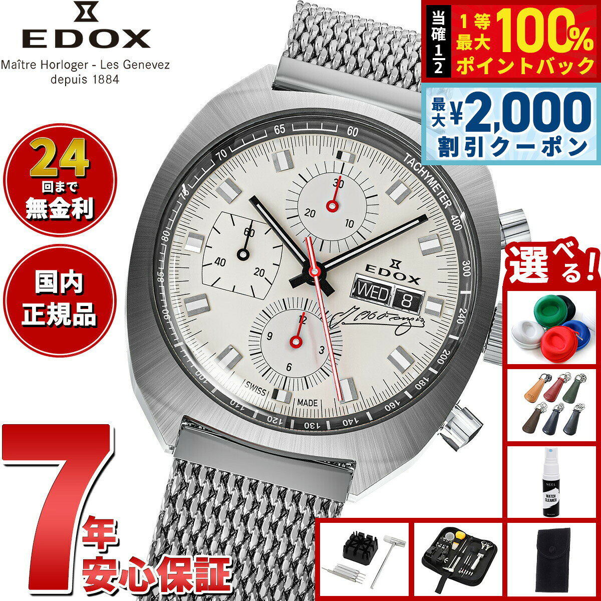 【8/5限定！2000円OFFクーポン＆抽選で最大1万ポイントバック】【選べるノベルティー付き】エドックス EDOX クロノラリー スポーツマン クロノグラフ オートマティック ファンジオ リミテッドエディション 腕時計 自動巻き 限定 01132-3G-BEAN CHRONORALLY