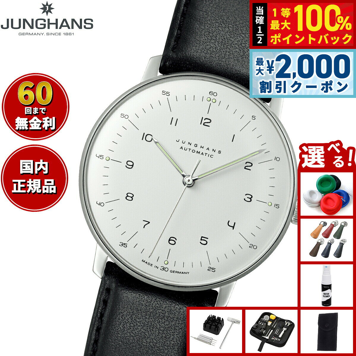 【8/5限定！2000円OFFクーポン＆抽選で最大1万ポイントバック】【選べるノベルティー付き】【60回分割手数料無料！】ユンハンス JUNGHANS Max Bill by Junghans Automatic マックス ビル オートマティック 腕時計 メンズ 自動巻き 027 3500 02