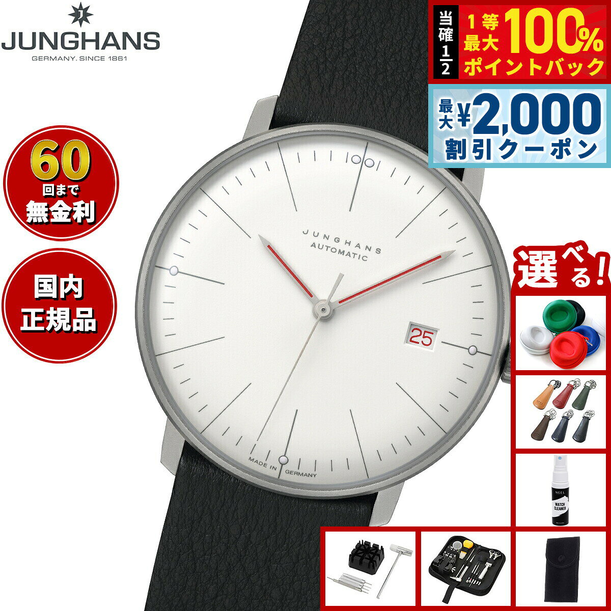 【8/5限定！2000円OFFクーポン＆抽選で最大1万ポイントバック】【選べるノベルティー付き】【60回分割手数料無料！】ユンハンス JUNGHANS Max Bill Automatic Bauhaus マックス ビル オートマティック バウハウス 腕時計 メンズ 自動巻き 027 4009 02
