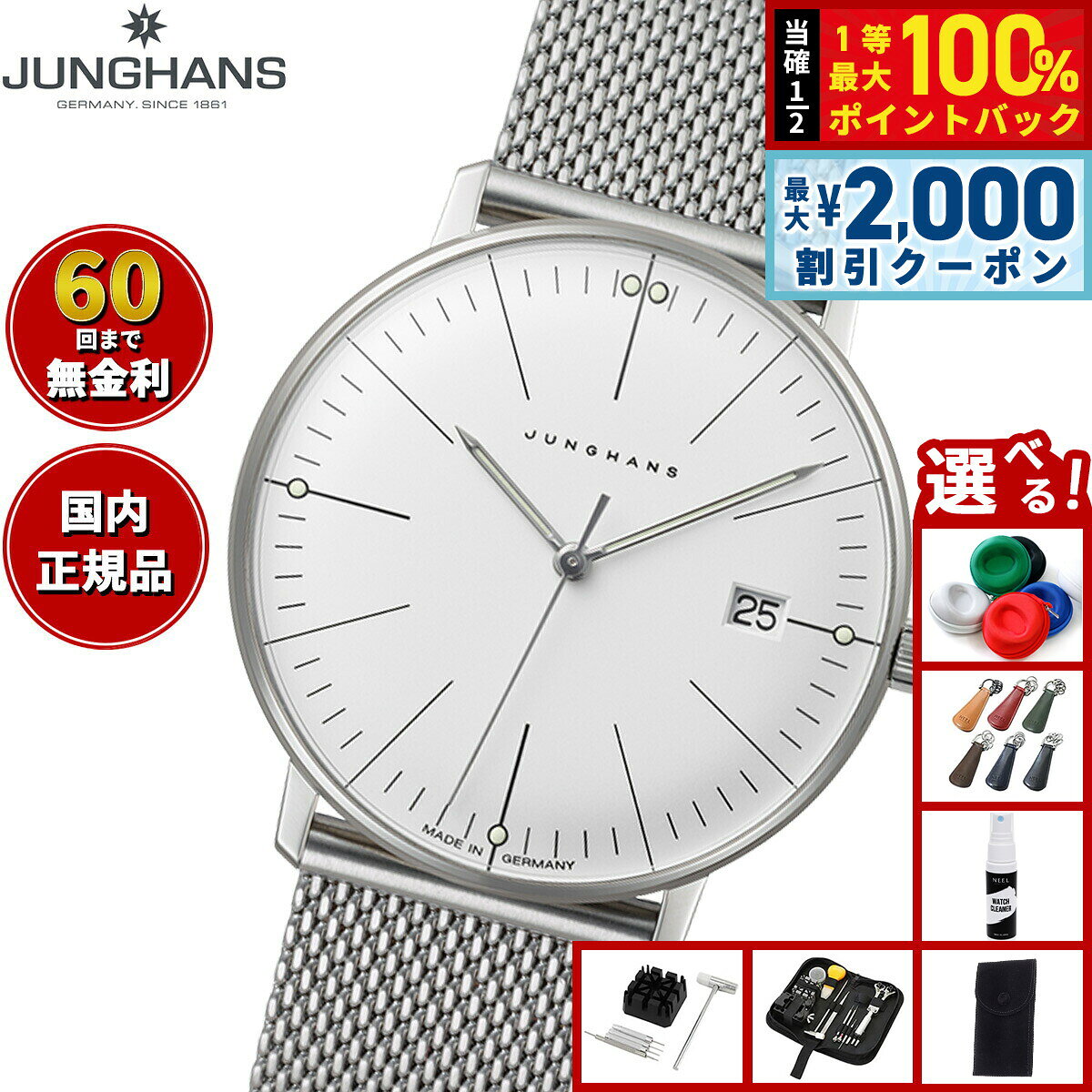 【8/5限定！2000円OFFクーポン＆抽選で最大1万ポイントバック】【選べるノベルティー付き】【60回分割手数料無料！】ユンハンス JUNGHANS Max Bill Quarz マックス ビル ダーメン 腕時計 レディース クオーツ 047 4250 46