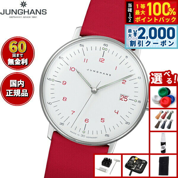 【8/5限定！2000円OFFクーポン＆抽選で最大1万ポイントバック】【選べるノベルティー付き】【60回分割手数料無料！】ユンハンス JUNGHANS Max Bill by Junghans Lady マックス ビル レディ 腕時計 レディース 047 4541 02