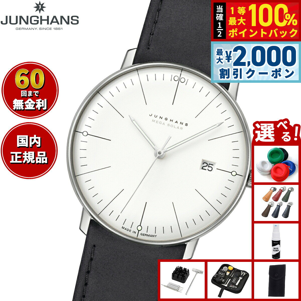 【8/5限定！2000円OFFクーポン＆抽選で最大1万ポイントバック】【選べるノベルティー付き】【60回分割手数料無料！】ユンハンス JUNGHANS Max Bill MEGA Solar マックス ビル メガ ソーラー 腕時計 メンズ 電波ソーラー 059 2020 02