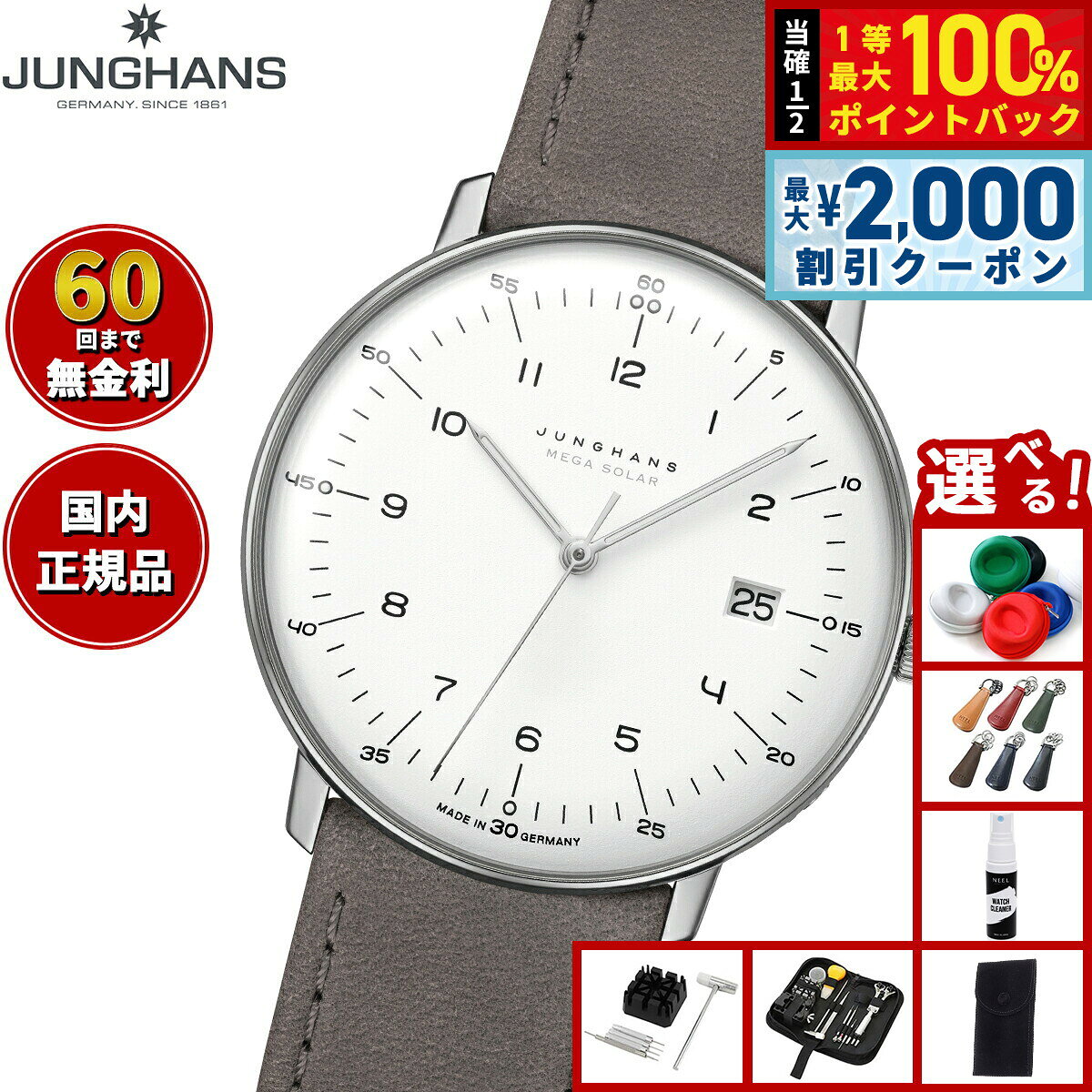 【8/5限定！2000円OFFクーポン＆抽選で最大1万ポイントバック】【選べるノベルティー付き】【60回分割手数料無料！】ユンハンス JUNGHANS Max Bill MEGA Solar マックス ビル メガ ソーラー 腕時計 メンズ 電波ソーラー 059 2021 02