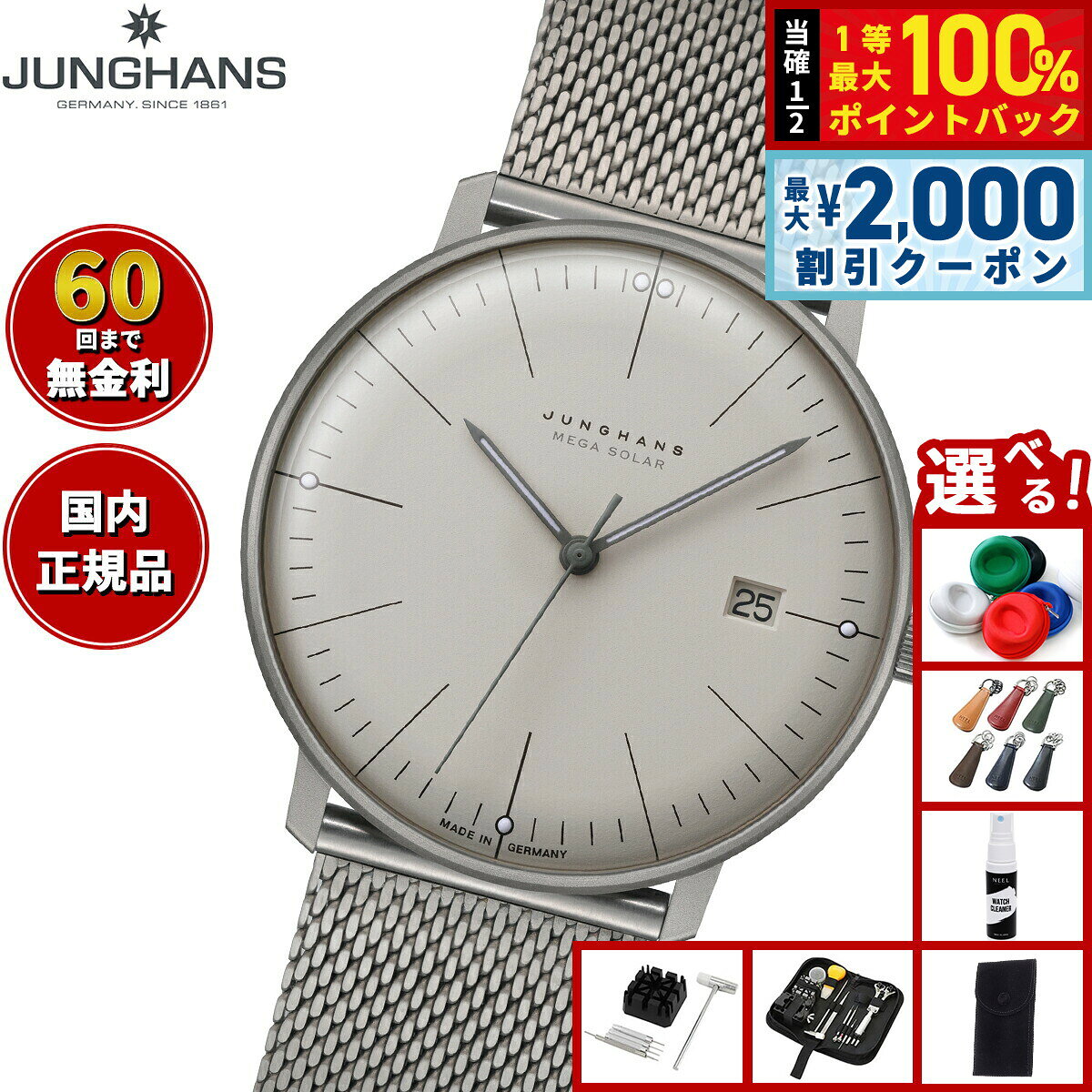 【8/5限定！2000円OFFクーポン＆抽選で最大1万ポイントバック】【選べるノベルティー付き】【60回分割手数料無料！】ユンハンス JUNGHANS Max Bill MEGA Solar マックス ビル メガ ソーラー 腕時計 メンズ 電波ソーラー 059 2022 46
