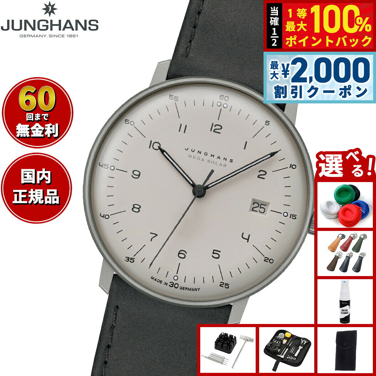 【8/5限定！2000円OFFクーポン＆抽選で最大1万ポイントバック】【選べるノベルティー付き】【60回分割手数料無料！】ユンハンス JUNGHANS Max Bill MEGA Solar マックス ビル メガ ソーラー 腕時計 メンズ 電波ソーラー 059 2023 02