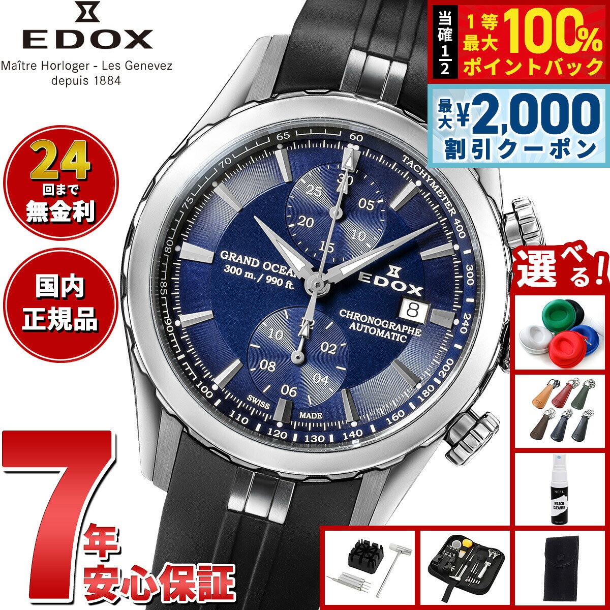 【8/5限定！2000円OFFクーポン＆抽選で最大1万ポイントバック】【選べるノベルティー付き】エドックス EDOX グランドオーシャン クロノグラフ オートマティック 腕時計 メンズ 自動巻き 09800-3CA-BUIN GRAND OCEAN