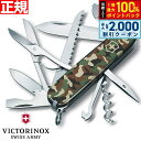 【8/5限定!抽選で最大10000ptバック&2000円OFFクーポン】ビクトリノックス VICTORINOX ハントマン カモフラージュ ナイフ マルチツール...