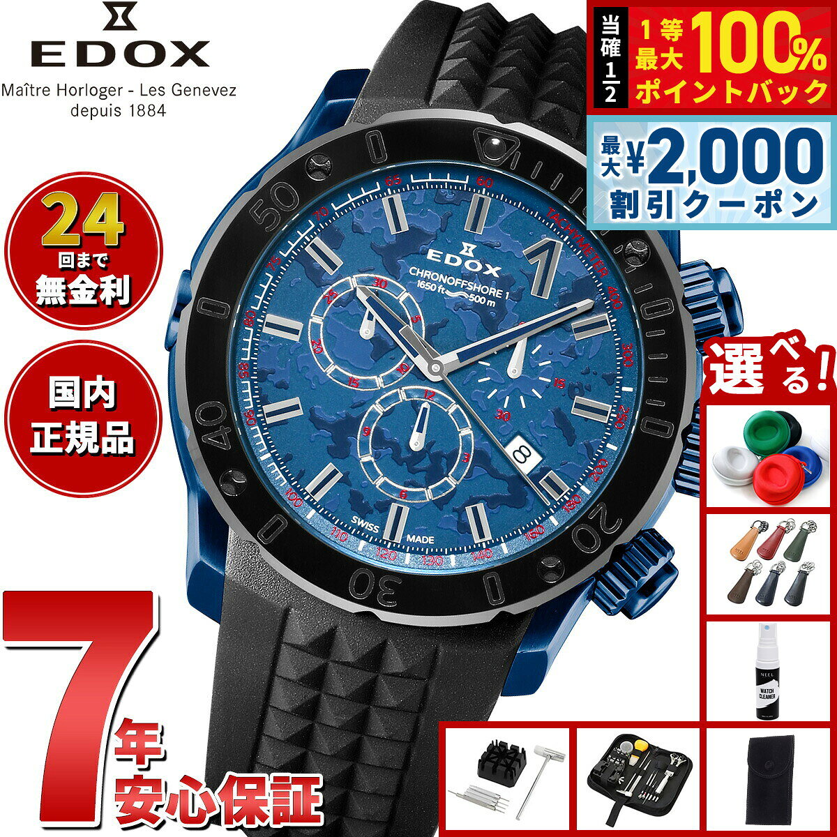 【8/10限定！2000円OFFクーポン＆抽選で最大1万ポイントバック】【選べるノベルティー付き】エドックス EDOX クロノオフショア1 クロノグラフ スペシャルエディション 腕時計 メンズ 10221-37BU5-BUM5 CHRONOFFSHORE-1