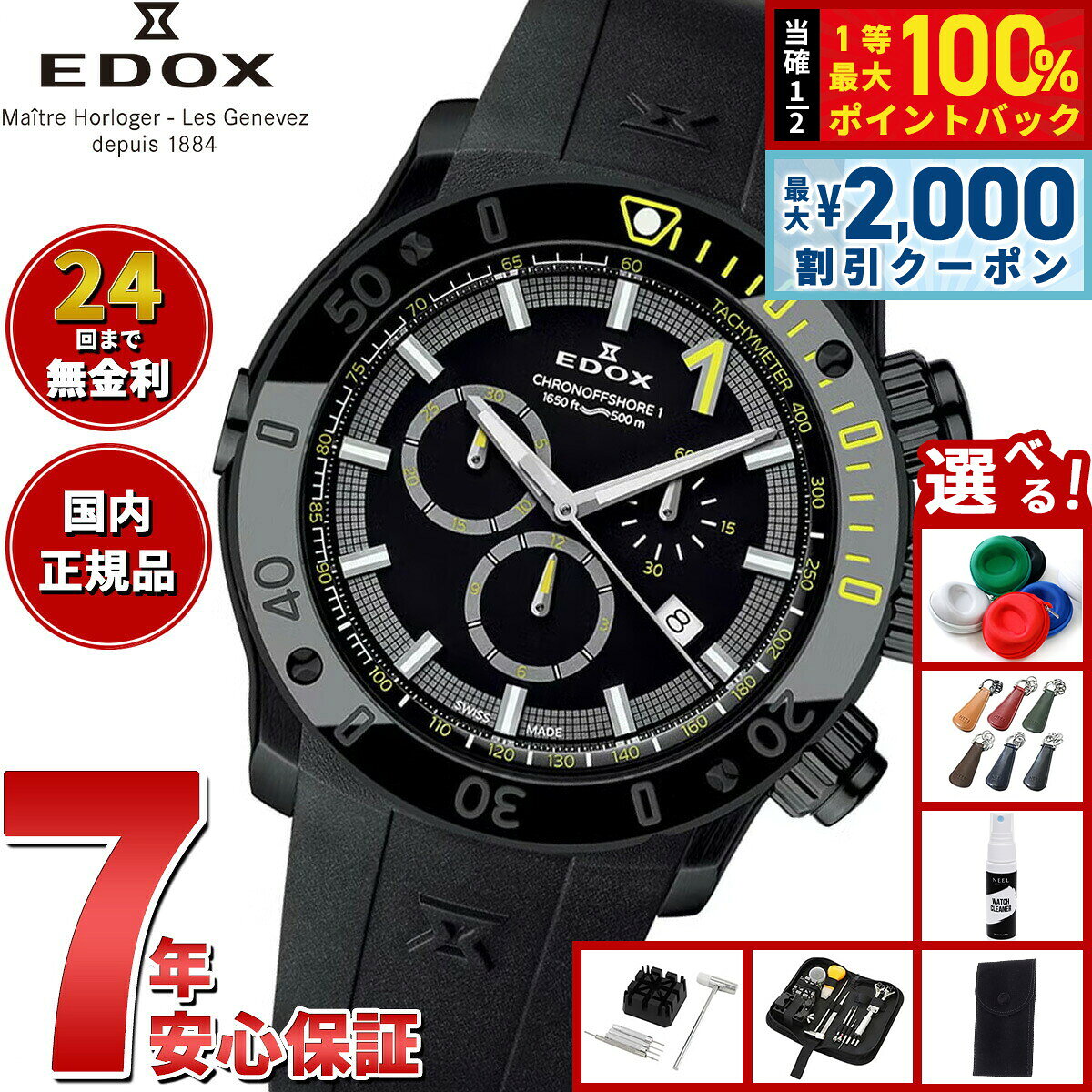 【8/5限定！2000円OFFクーポン＆抽選で最大1万ポイントバック】【選べるノベルティー付き】エドックス EDOX クロノオフショア1 クロノグラフ 腕時計 メンズ 10221-37N-NINJ CHRONOFFSHORE-1