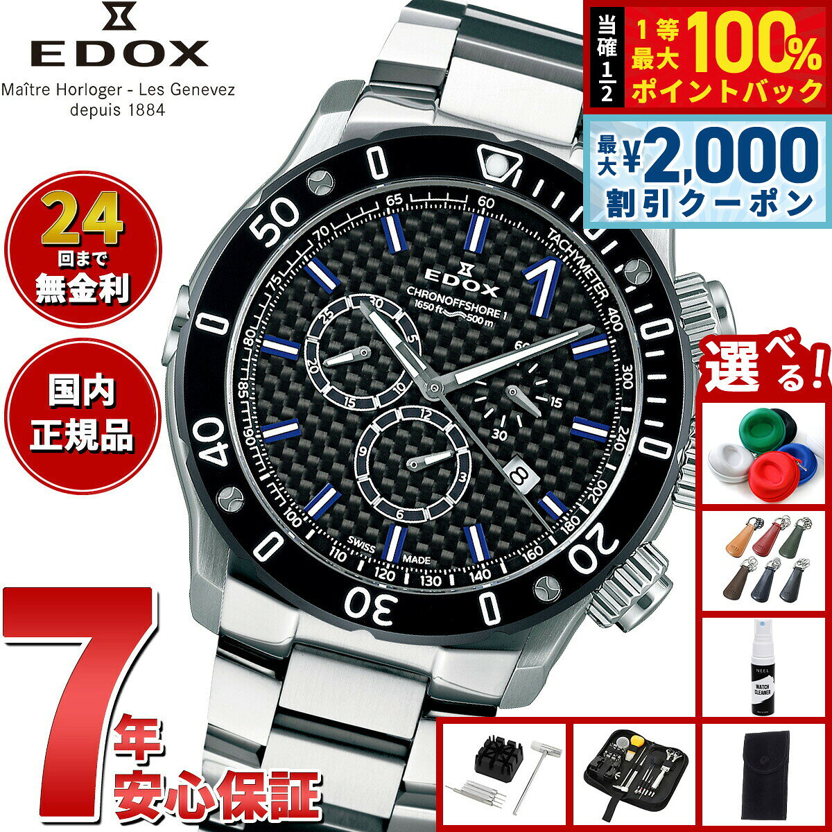 【8/5限定！2000円OFFクーポン＆抽選で最大1万ポイントバック】【選べるノベルティー付き】エドックス EDOX クロノオフショア1 クロノグラフ 腕時計 メンズ 10221-3M-NIBU2 CHRONOFFSHORE-1