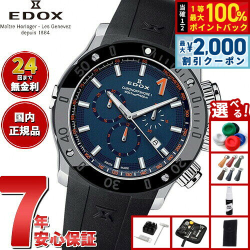 【8/5限定！2000円OFFクーポン＆抽選で最大1万ポイントバック】【選べるノベルティー付き】エドックス EDOX クロノオフショア1 クロノグラフ 腕時計 メンズ 10221-3N-BUINO CHRONOFFSHORE-1