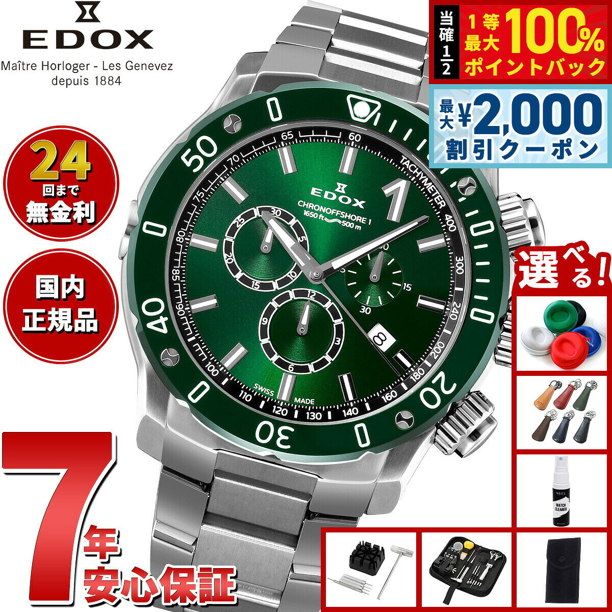 【8/10限定！2000円OFFクーポン＆抽選で最大1万ポイントバック】【選べるノベルティー付き】エドックス EDOX クロノオフショア1 クロノグラフ スペシャルエディション 腕時計 メンズ 10221-3VM5-VIN5 CHRONOFFSHORE-1