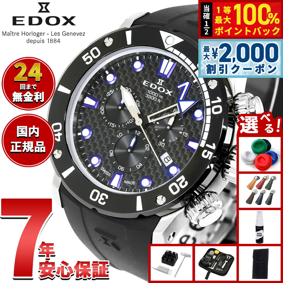 【8/5限定！2000円OFFクーポン＆抽選で最大1万ポイントバック】【選べるノベルティー付き】エドックス EDOX クロノオフショア1 クロノグラフ ジャパン リミテッド エディション 腕時計 メンズ 10242-TIN-NIBUGM CHRONOFFSHORE-1