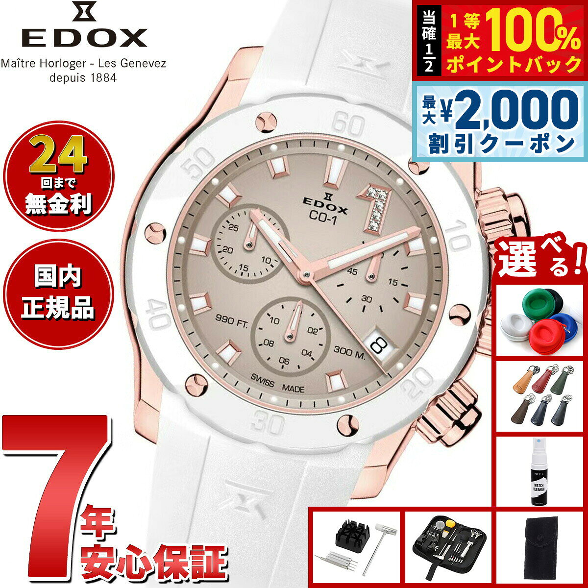 【8/5限定！2000円OFFクーポン＆抽選で最大1万ポイントバック】【選べるノベルティー付き】エドックス EDOX クロノオフショア1 クロノレディ 腕時計 レディース 10255-37RBCAB-BEIDR CHRONOFFSHORE-1
