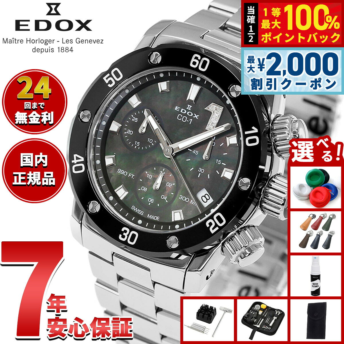 【8/5限定！2000円OFFクーポン＆抽選で最大1万ポイントバック】【選べるノベルティー付き】エドックス EDOX クロノオフショア1 クロノレディ 腕時計 レディース 10255-3M-NANDN CHRONOFFSHORE-1