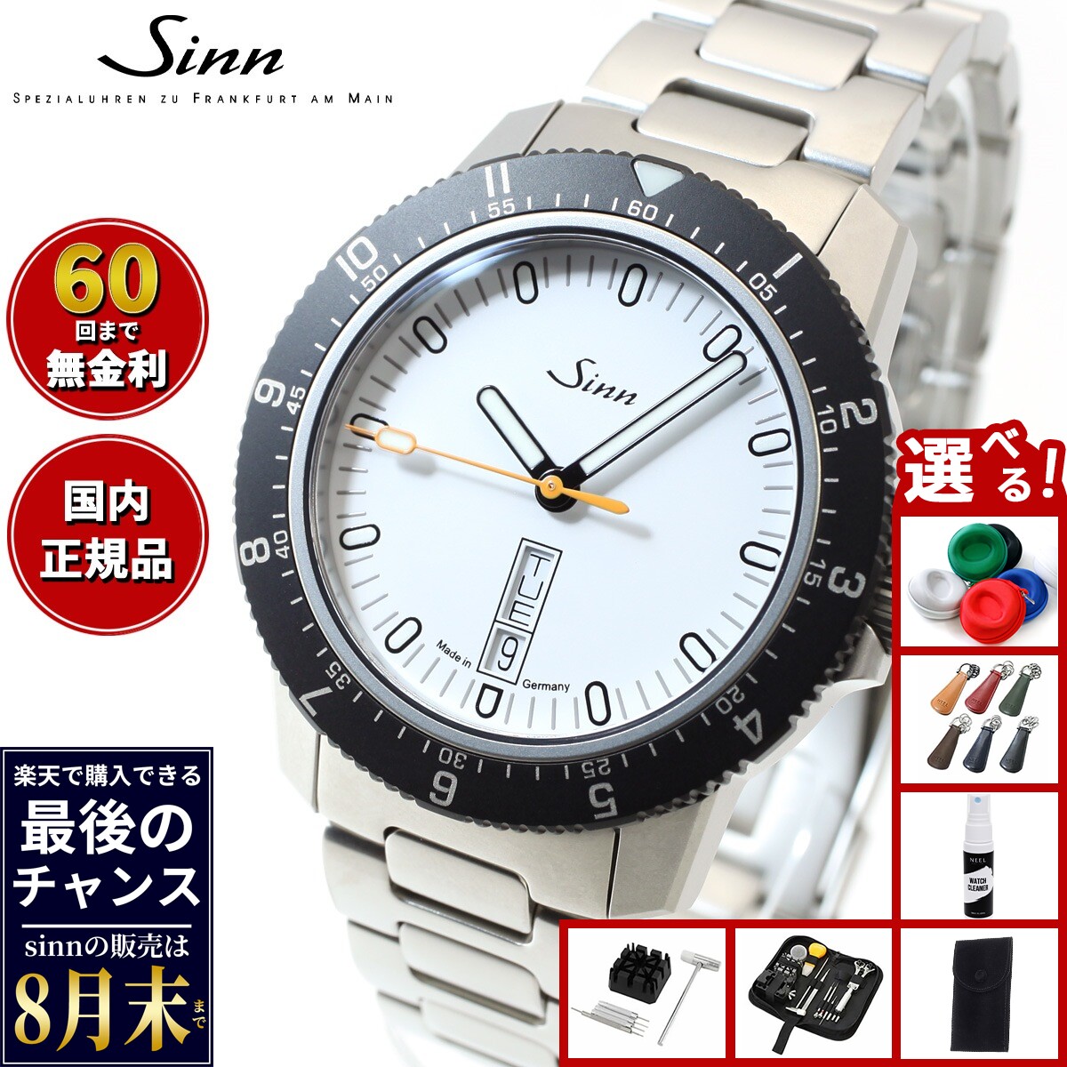 【楽天での販売は8月末まで】Sinn ジン 105.ST.SA.W 自動巻き 腕時計 メンズ Instrument Watches インストゥルメント ウォッチ ステンレスバンド ドイツ製