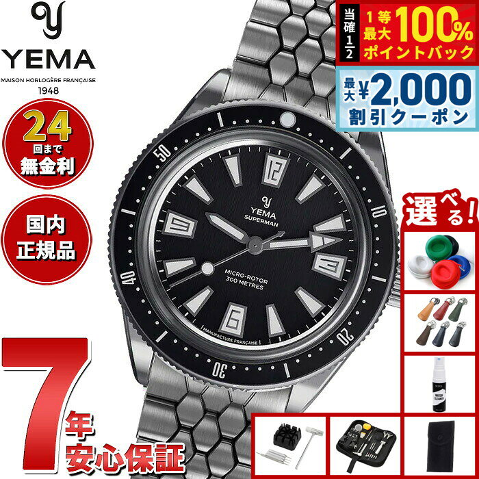 【8/5限定！2000円OFFクーポン＆抽選で最大1万ポイントバック】【選べるノベルティー付き】イエマ YEMA スーパーマン スキンダイバー CMM.20 ブラック 腕時計 メンズ 自動巻き 12.25.20.66.SN.M3