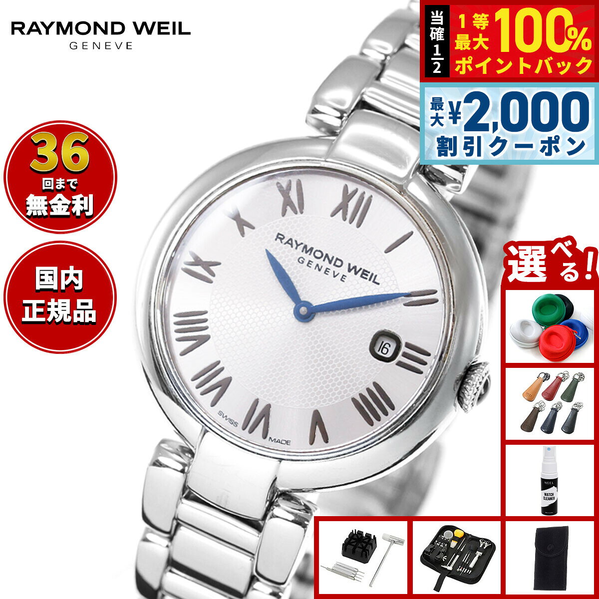 【8/5限定！2000円OFFクーポン＆抽選で最大1万ポイントバック】【選べるノベルティー付き】【36回分割手数料無料！】レイモンド ウェイル RAYMOND WEIL シャイン SHINE 腕時計 レディース 1600-ST-RE659 レイモンドウィル