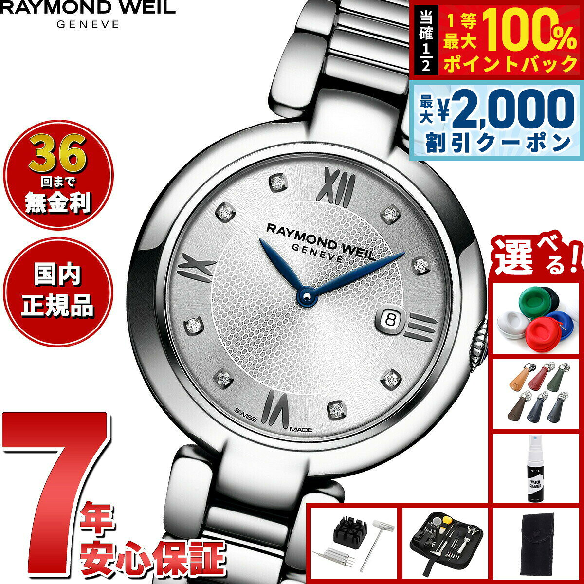 【8/5限定！2000円OFFクーポン＆抽選で最大1万ポイントバック】【選べるノベルティー付き】【36回分割手数料無料！】レイモンド ウェイル RAYMOND WEIL シャイン SHINE 腕時計 レディース 1600-ST-RE695 レイモンドウィル