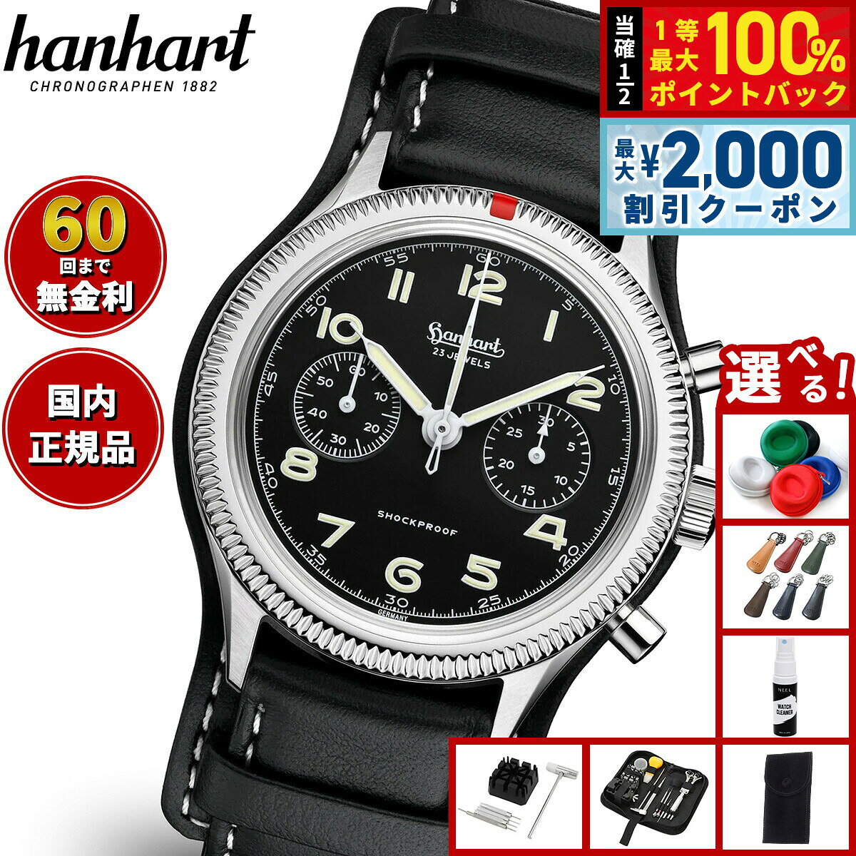【8/5限定！2000円OFFクーポン＆抽選で最大1万ポイントバック】【選べるノベルティー付き】【60回分割手数料無料！】ハンハルト hanhart 腕時計 メンズ パイオニア 417ES 39 1954 PIONEER 手巻き 1H701.210-7010