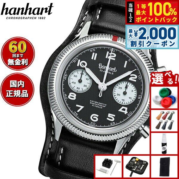 【8/5限定！2000円OFFクーポン＆抽選で最大1万ポイントバック】【60回分割手数料無料！】ハンハルト hanhart 腕時計 メンズ パイオニア 417ES 1954 フライバック リバース パンダ 39 PIONEER 417ES 1954 Flyback Reverse Panda 39 1H701.211-7010