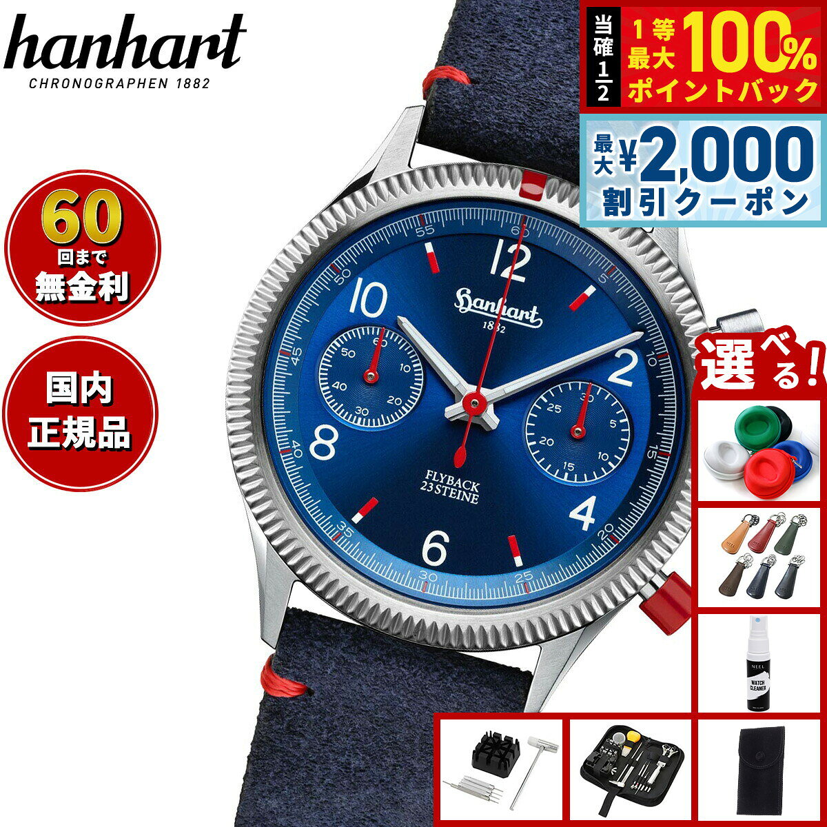 【8/5限定！2000円OFFクーポン＆抽選で最大1万ポイントバック】【選べるノベルティー付き】【60回分割手数料無料！】ハンハルト hanhart 腕時計 メンズ パイオニア リミテッド レッド X ブルー PIONEER Limited Red X Blue 手巻き 1H702L.270-0310