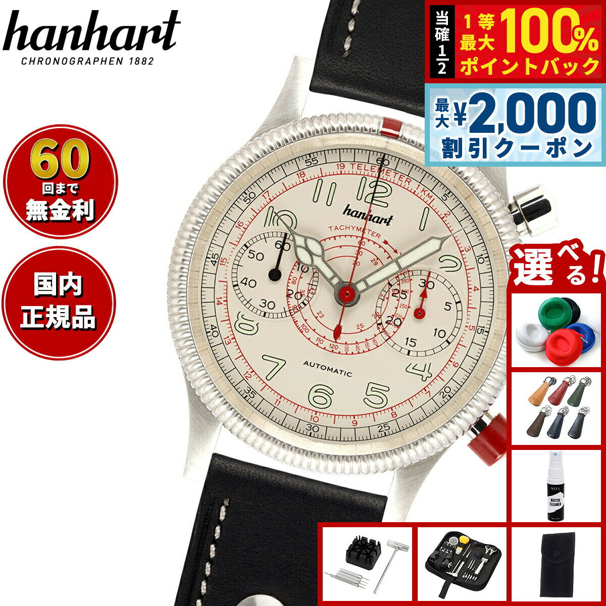 【8/5限定！2000円OFFクーポン＆抽選で最大1万ポイントバック】【選べるノベルティー付き】【60回分割手数料無料！】ハンハルト hanhart 腕時計 メンズ パイオニア タキテレ PIONEER TachyTele 自動巻き 1H712.200-0010
