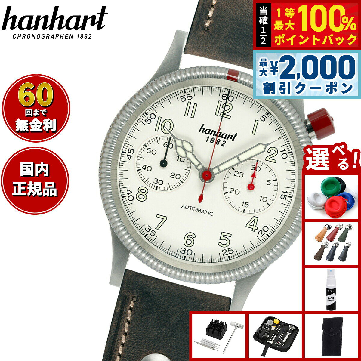 【8/5限定！2000円OFFクーポン＆抽選で最大1万ポイントバック】【選べるノベルティー付き】【60回分割手数料無料！】ハンハルト hanhart 腕時計 メンズ パイオニア マークワン PIONEER Mk I 自動巻き 1H714.200-0110