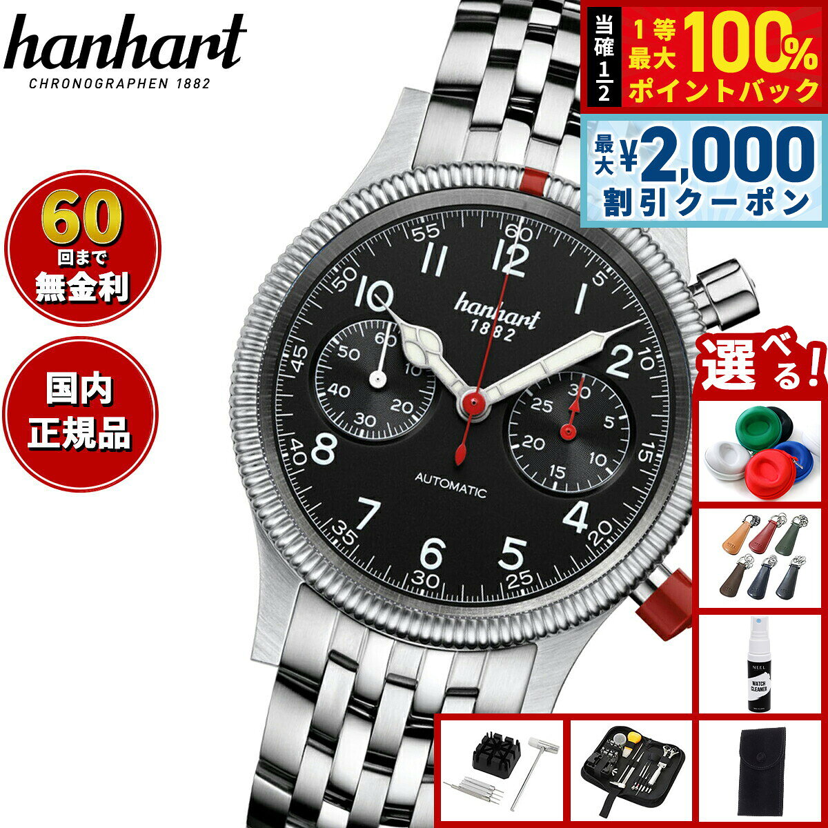 【8/5限定！2000円OFFクーポン＆抽選で最大1万ポイントバック】【選べるノベルティー付き】【60回分割手数料無料！】ハンハルト hanhart 腕時計 メンズ パイオニア マークツー ブラック PIONEER Mk II Black 自動巻き 1H716.210-6428