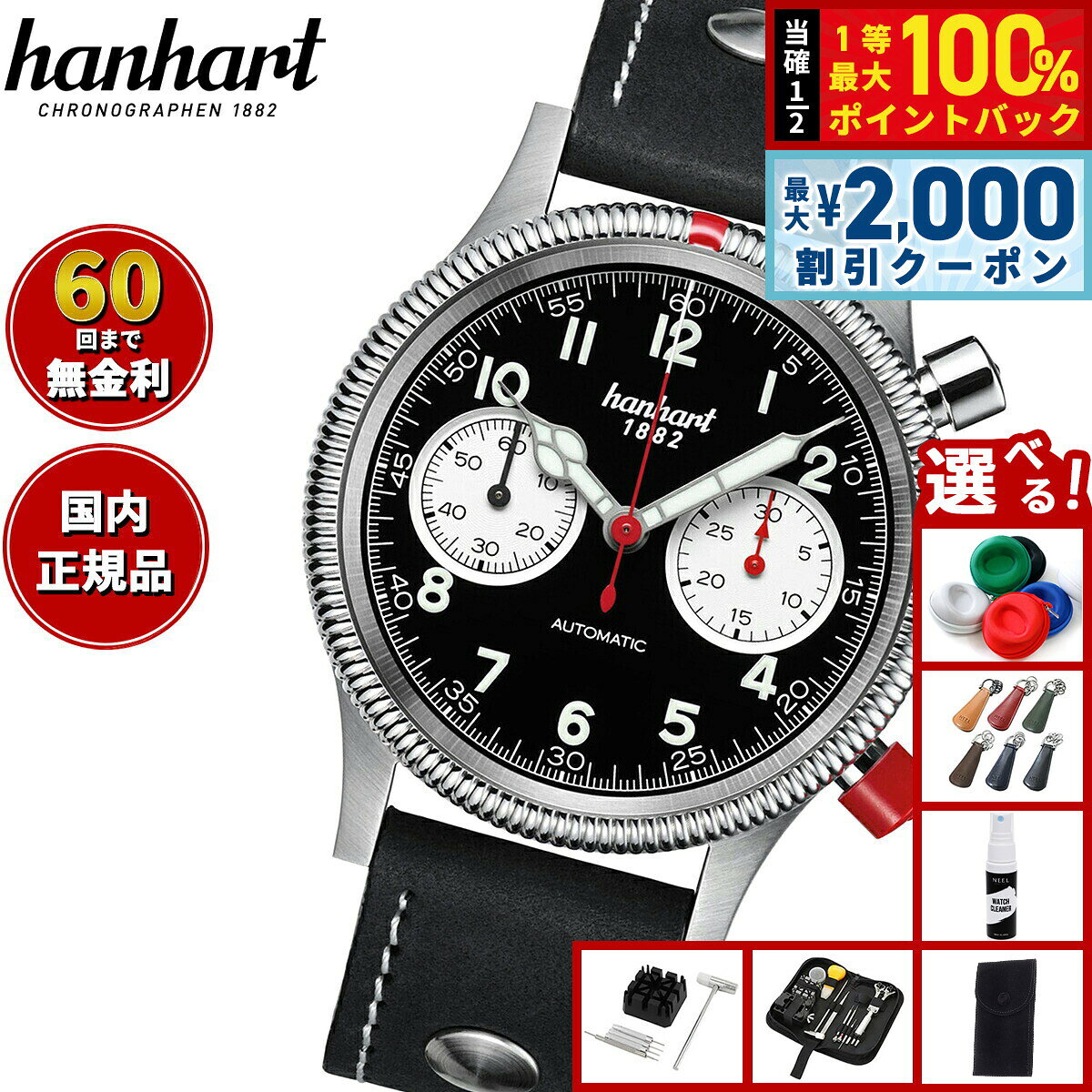 【8/5限定！2000円OFFクーポン＆抽選で最大1万ポイントバック】【選べるノベルティー付き】【60回分割手数料無料！】ハンハルト hanhart 腕時計 メンズ パイオニア マークツー リバースパンダ PIONEER Mk II Reverse Panda 自動巻き 1H716.211-0010-UB