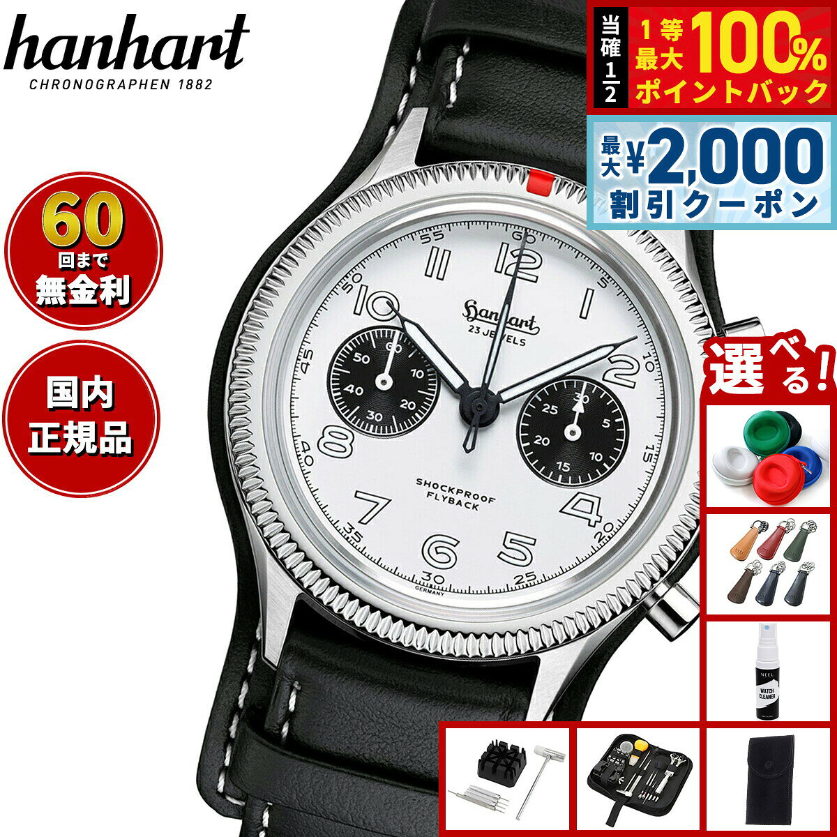 【8/5限定！2000円OFFクーポン＆抽選で最大1万ポイントバック】【選べるノベルティー付き】【60回分割手数料無料！】ハンハルト hanhart 腕時計 メンズ パイオニア 417ES フライバック パンダ 42 PIONEER 417ES Flyback Panda 42 手巻き 1H721.201-7010