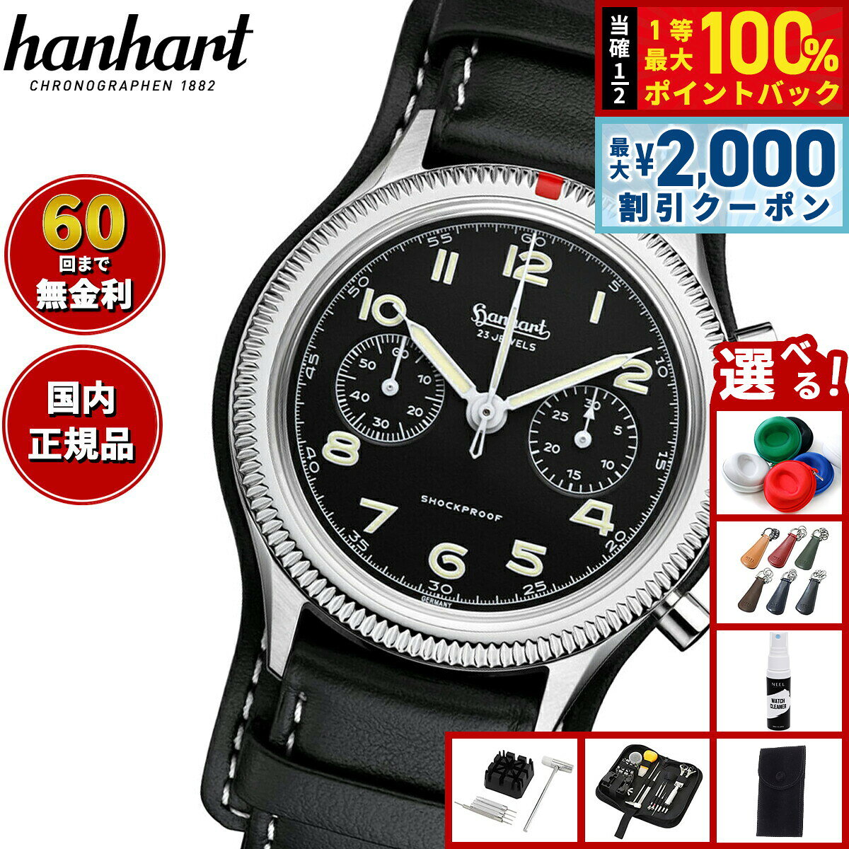 【8/5限定！2000円OFFクーポン＆抽選で最大1万ポイントバック】【選べるノベルティー付き】【60回分割手数料無料！】ハンハルト hanhart 腕時計 メンズ パイオニア 417ES 42 PIONEER 手巻き 1H721.210-7010