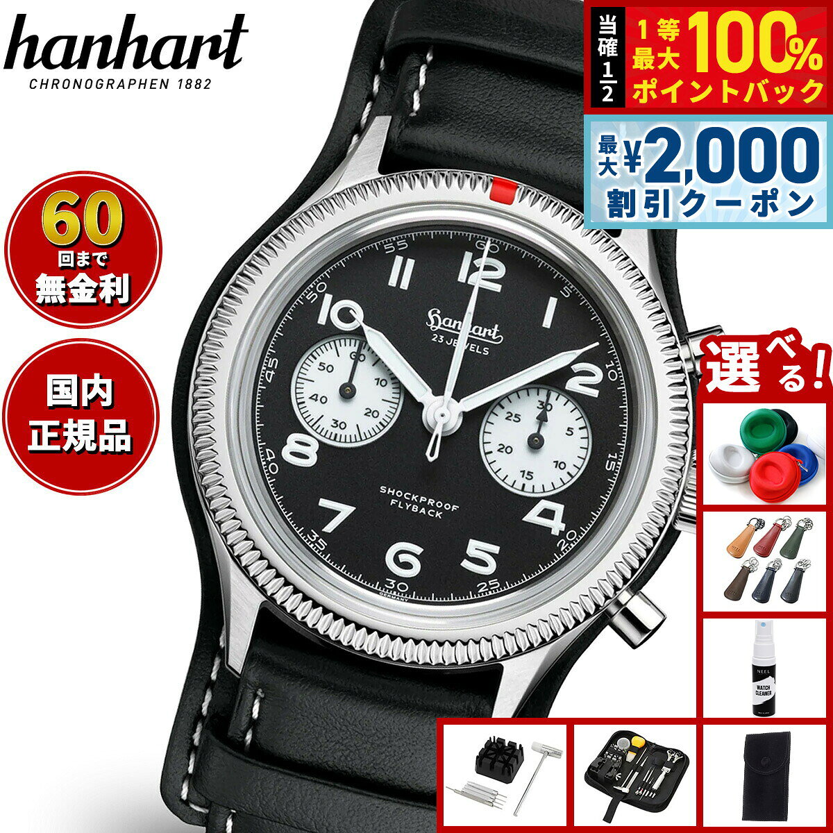 【8/5限定！2000円OFFクーポン＆抽選で最大1万ポイントバック】【選べるノベルティー付き】【60回分割手数料無料！】ハンハルト hanhart 腕時計 メンズ パイオニア 417ES フライバック リバース パンダ 42 PIONEER 417ES Flyback Reverse Panda 42 手巻き 1H721.211-7010