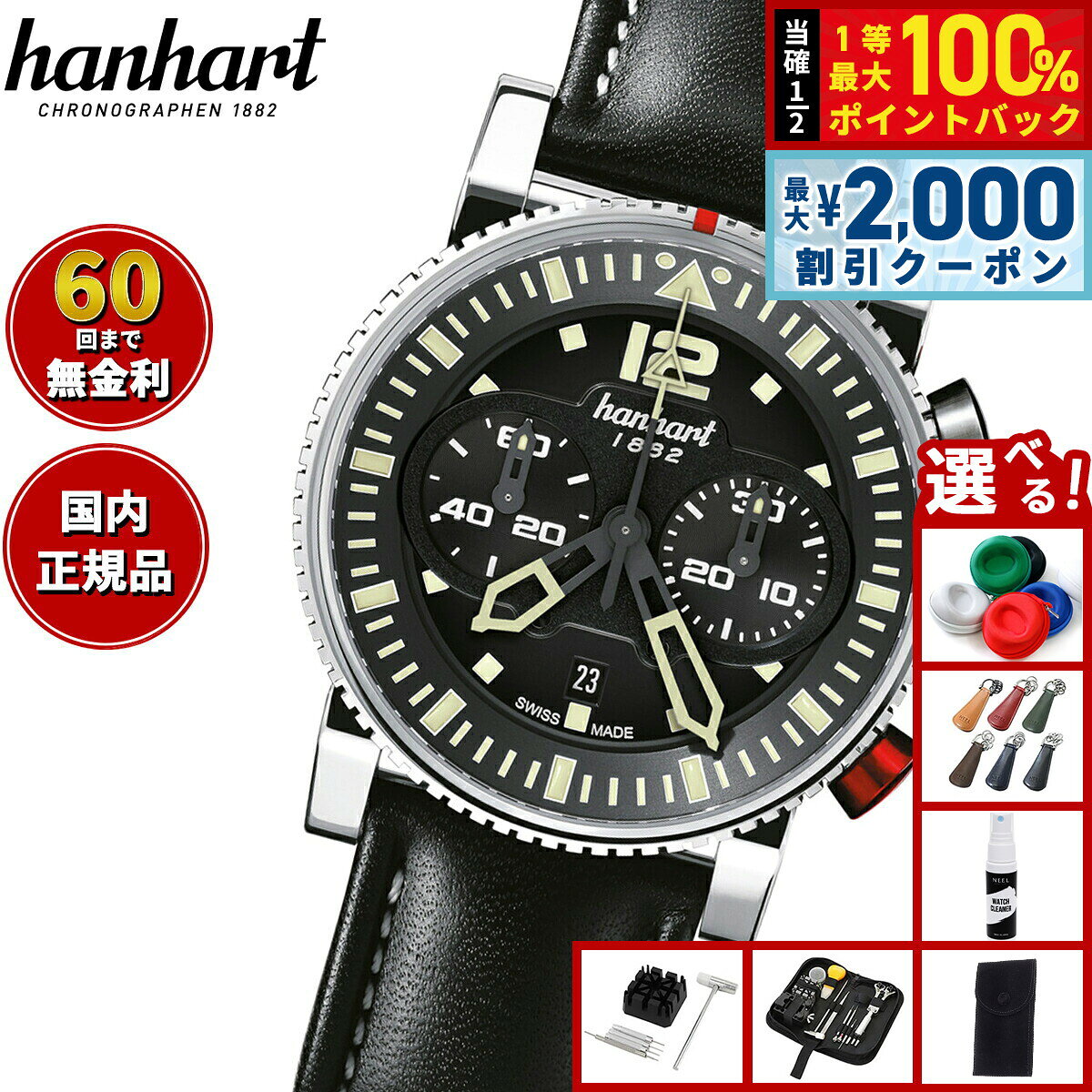 【8/5限定！2000円OFFクーポン＆抽選で最大1万ポイントバック】【選べるノベルティー付き】【60回分割手数料無料！】ハンハルト hanhart 腕時計 メンズ プリムス パイロット ブラック PRIMUS Pilot Black 自動巻き 1H740.210-0020