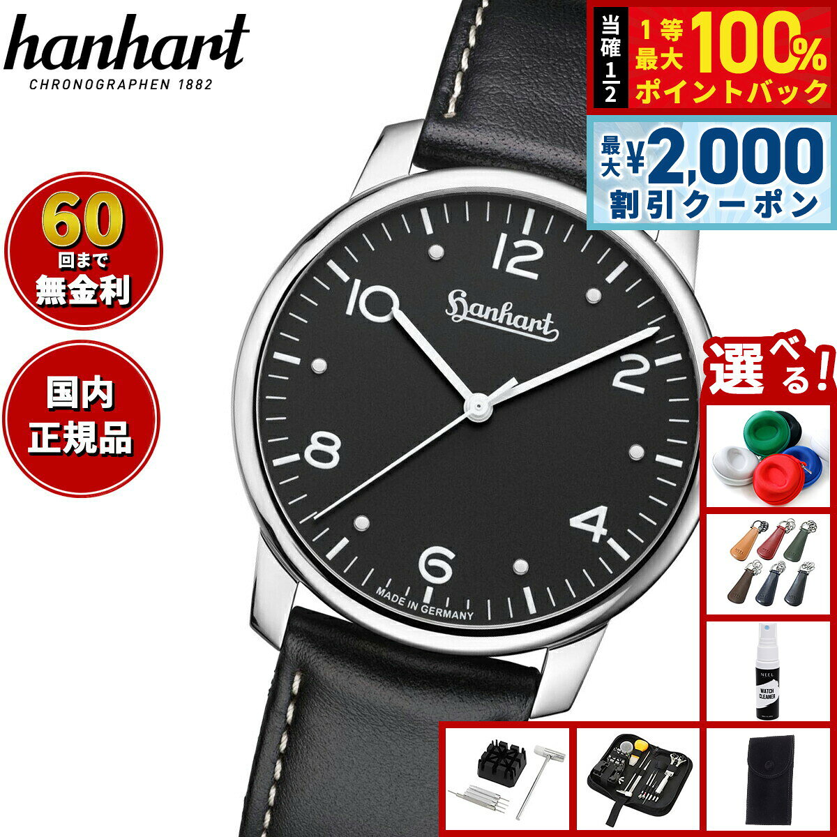 【8/5限定！2000円OFFクーポン＆抽選で最大1万ポイントバック】【選べるノベルティー付き】【60回分割手数料無料！】ハンハルト hanhart 腕時計 メンズ パイオニア シルバ PIONEER Silva 自動巻き 1H782.210-8010