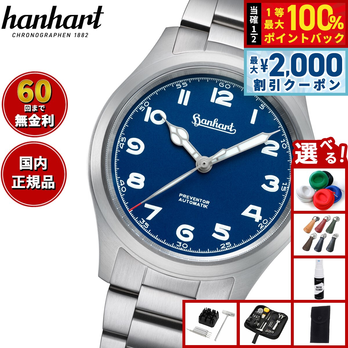 【8/5限定！2000円OFFクーポン＆抽選で最大1万ポイントバック】【選べるノベルティー付き】【60回分割手数料無料！】ハンハルト hanhart 腕時計 メンズ プリヴェンター Preventor HD12 ネイビー 自動巻き 1H792.870-6429