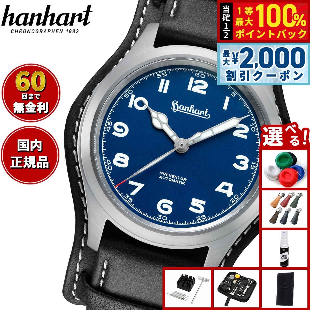 【8/5限定！2000円OFFクーポン＆抽選で最大1万ポイントバック】【選べるノベルティー付き】【60回分割手数料無料！】ハンハルト hanhart 腕時計 メンズ プリヴェンター Preventor HD12 ネイビー 自動巻き 1H792.870-7010