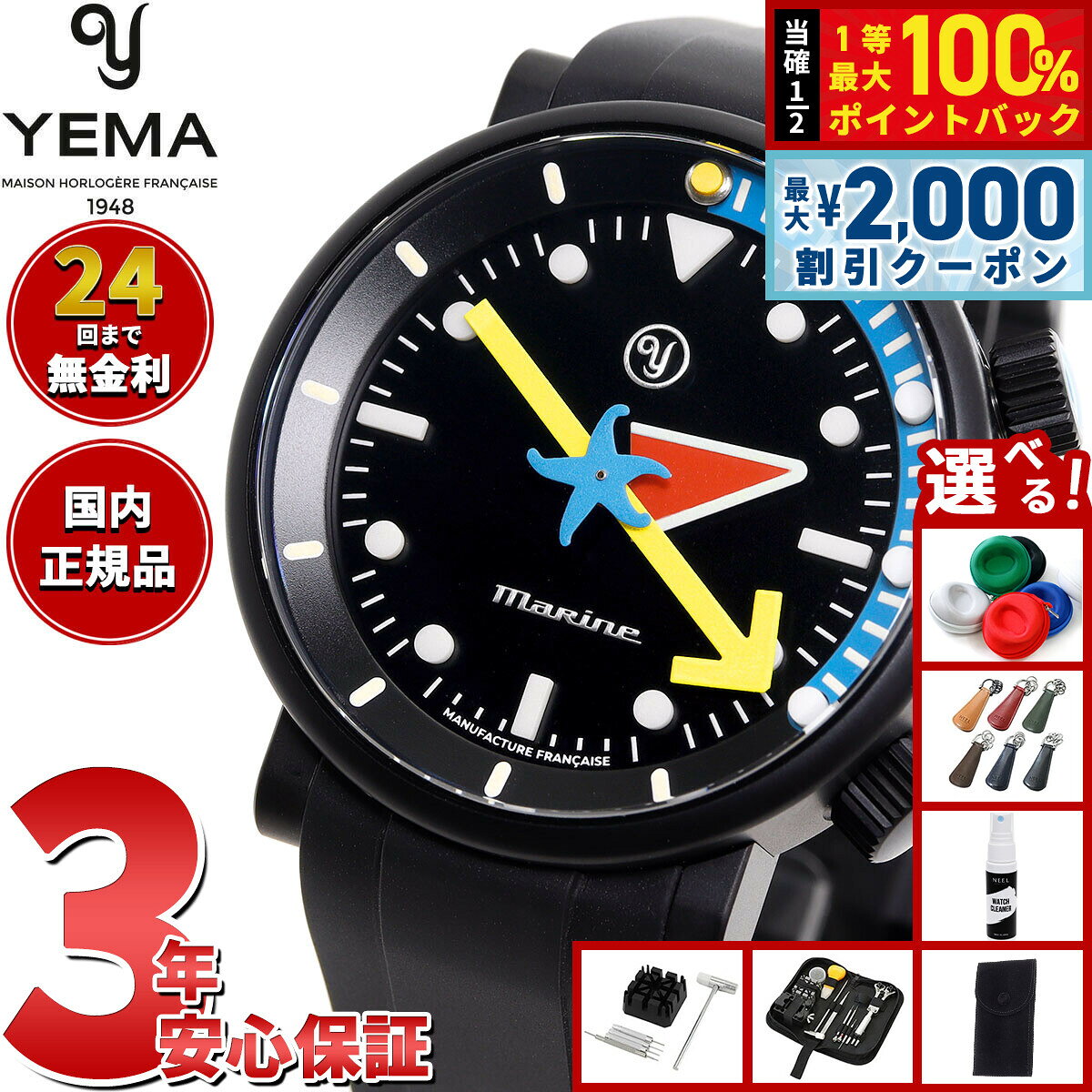 【8/5限定！2000円OFFクーポン＆抽選で最大1万ポイントバック】【選べるノベルティー付き】イエマ アランシルベスタイン リミテッドエディション 腕時計 メンズ 自動巻き 20.24.66.TN.U6 YEMA