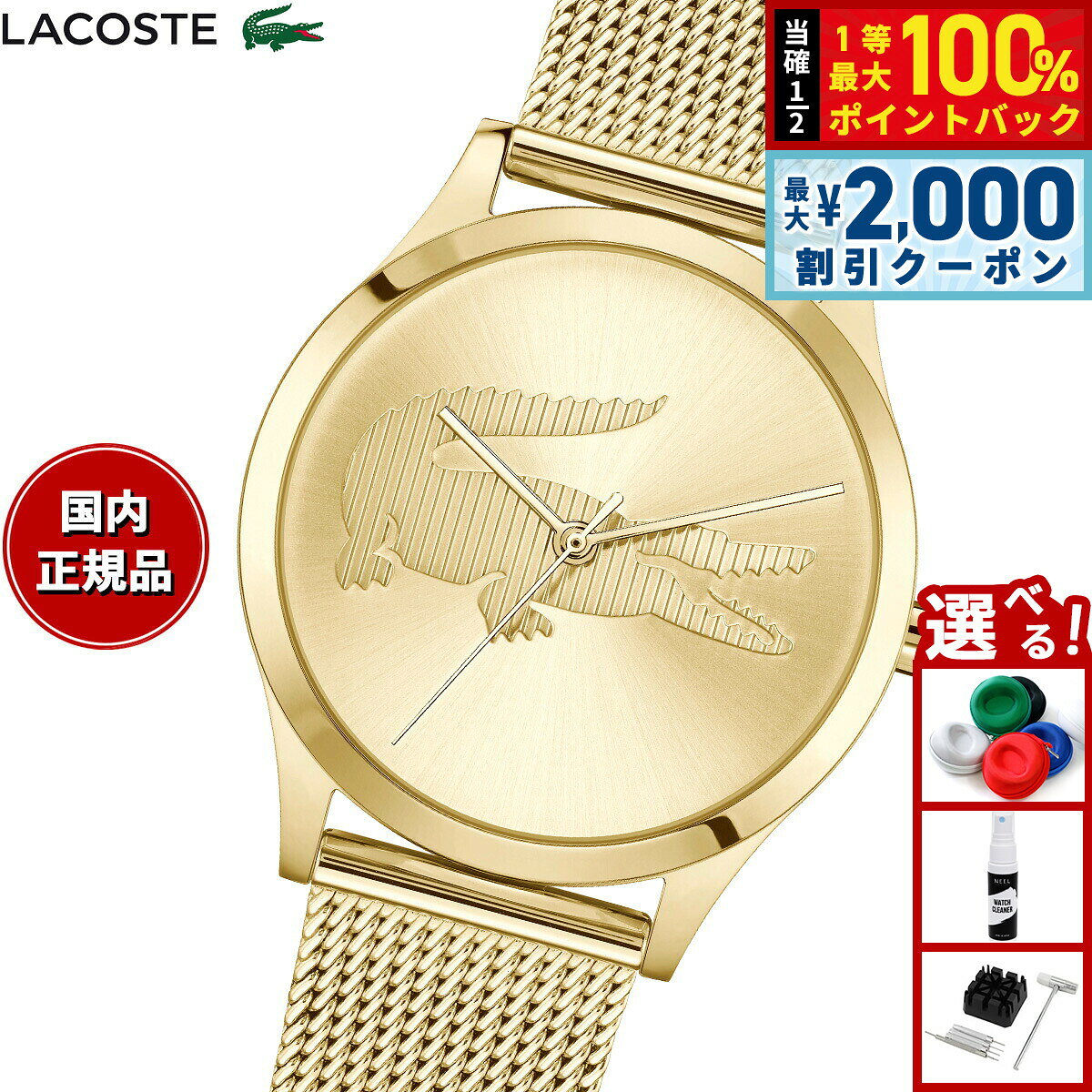 【8/5限定！2000円OFFクーポン＆抽選で最大1万ポイントバック】ラコステ LACOSTE 腕時計 レディース CROCODELLE 2001416