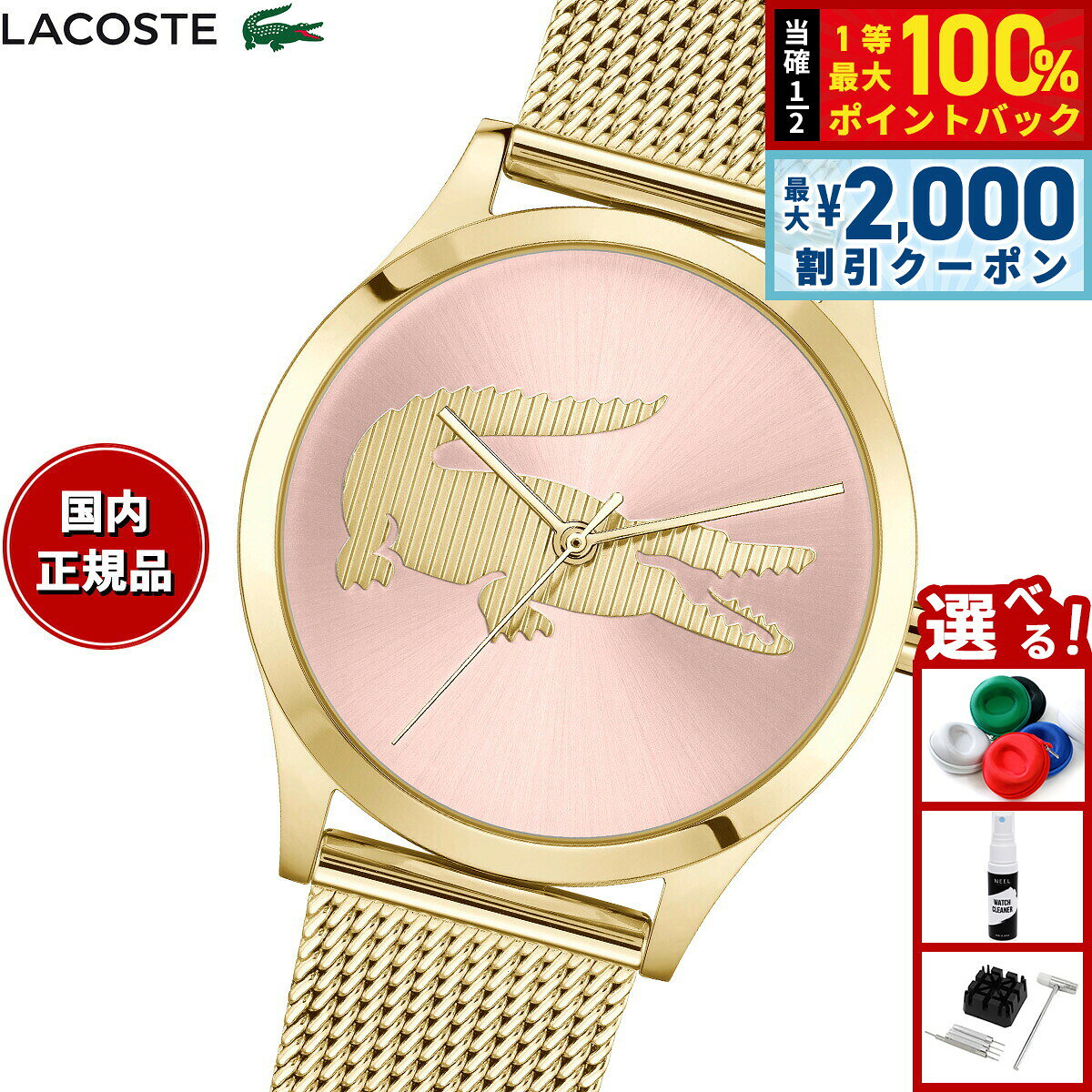 【8/5限定！2000円OFFクーポン＆抽選で最大1万ポイントバック】ラコステ LACOSTE 腕時計 レディース CROCODELLE 2001418